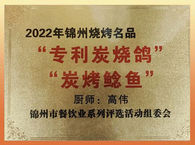 2022年锦州烧烤名品