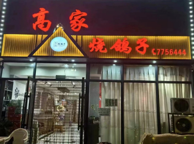 辽宁省锦州市义县门店