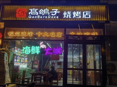 河北省秦皇岛市北戴河门店